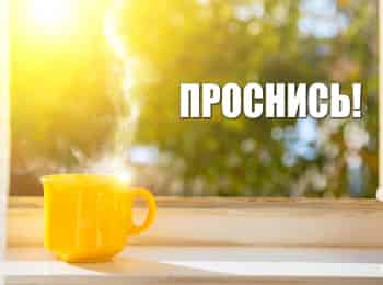 Проснись!-7-серия