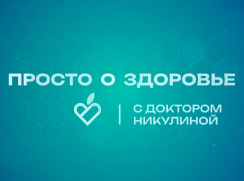 программа Доктор: Просто о здоровье Диета против тромбов