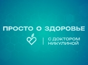 программа Доктор: Просто о здоровье Как замедлить старение кожи?
