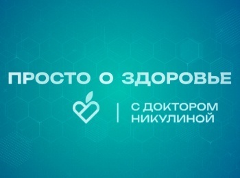 программа Доктор: Просто о здоровье Не усваивается железо