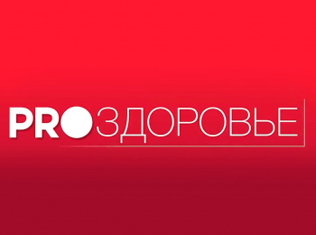 программа Доктор: ПроЗдоровье Психология жира