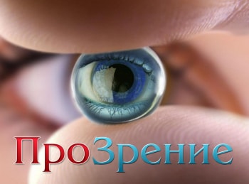 Прозрение кадры Прозрение кадры