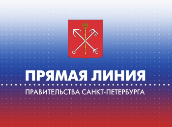 программа Санкт-Петербург: Прямая линия Правительства Санкт Петербурга Вице губернатор Сергей Кропачев