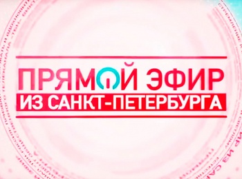 Прямой-эфир-из-Санкт-Петербурга-Прямая-трансляция-Власть-нейросети-Часть-2