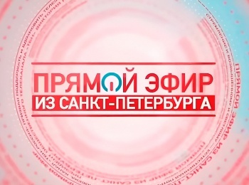 Прямой-эфир-из-Санкт-Петербурга-Совершилось!-Часть-1