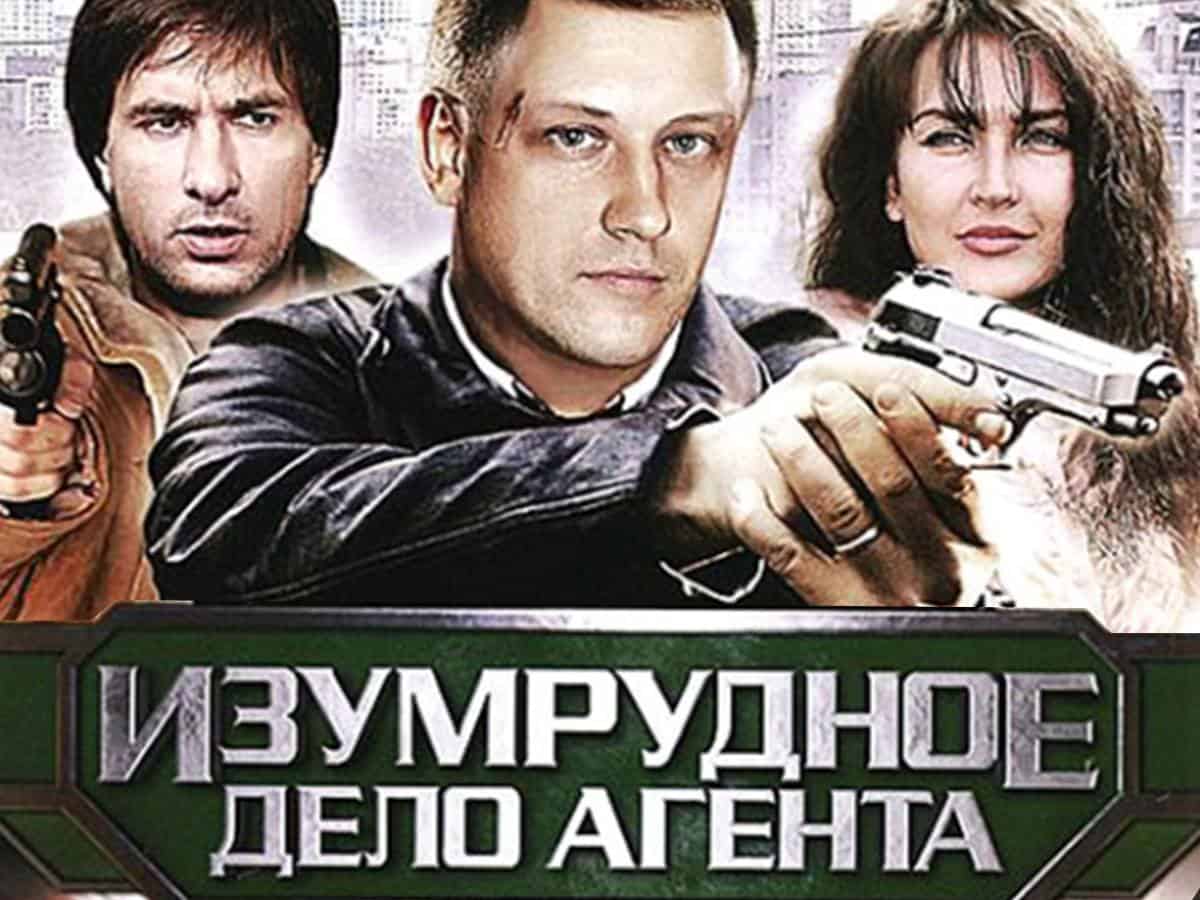 Пуля-дура-5:-Изумрудное-дело-агента