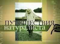 Путешествия-натуралиста-Чехия-Брно