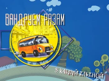 программа Беларусь 24: Путешествуем вместе с Катей Ильиной