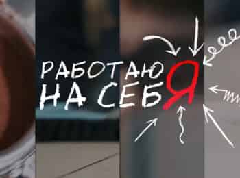 программа Кубань 24 Орбита: Работаю на себя