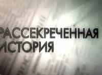 программа Культура: Рассекреченная история Наш суперкомпьютер