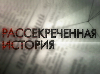 программа Культура: Рассекреченная история Приключения иностранцев в Стране Советов