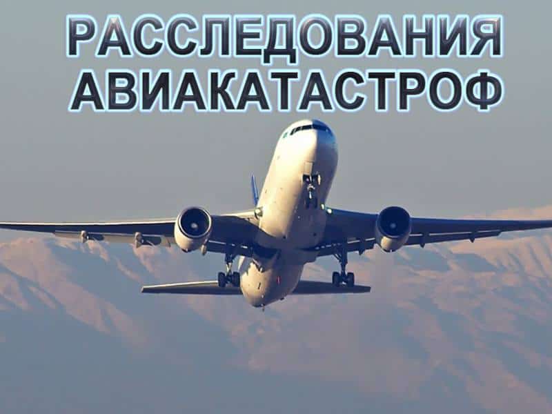программа National Geographic: Расследования авиакатастроф Спецвыпуск Смертельная рассеянность
