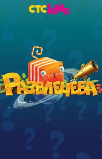 Развлечеба-Как-правильно-копить
