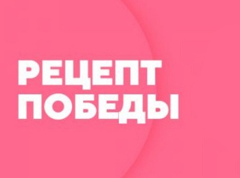 программа Доктор: Рецепт победы Дмитрий Саутин