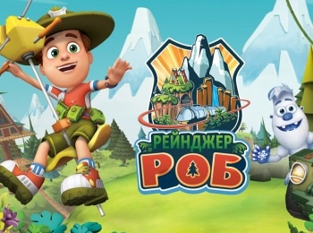 Рейнджер-Роб-9-серия