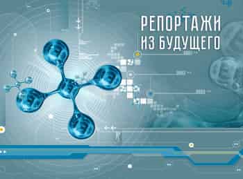 программа Культура: Репортажи из будущего Власть над климатом