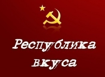 Республика-вкуса-Литовская-кухня