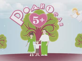 программа Теледом: Родители 5
