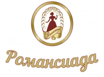 программа ОТР: Романсиада