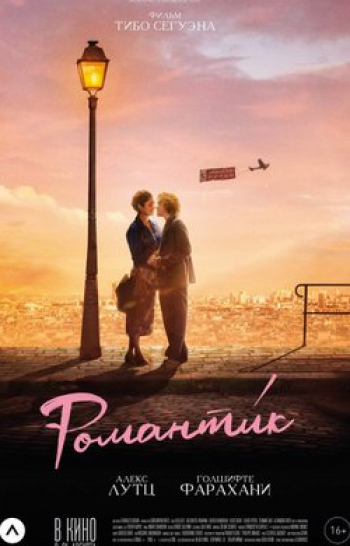 программа Романтичное HD: Романтик