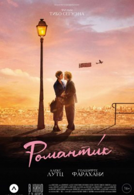 Чеки Карио и фильм Романтик (2022)