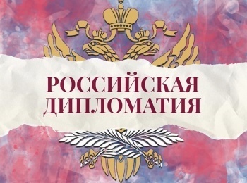 программа НТВ Стиль: Российская дипломатия 20 серия