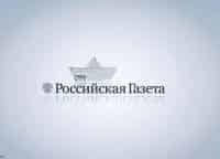 Российская-газета