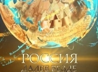 Россия-далее-везде-Лев-Яшин