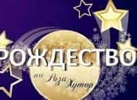 Роза-Хутор-Праздничный-концерт