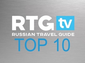 программа Russian Travel Guide (RTG): RTG TV TOP10 Юрьевец Достопримечательности