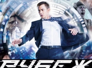 программа Победа: Рубеж