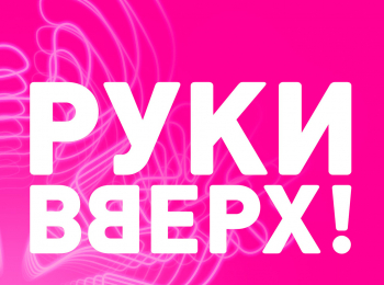 программа НТВ: Руки Вверх! Лужники на Бис!