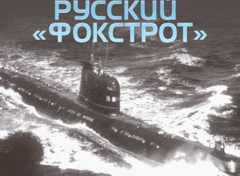 программа Центральное телевидение: Русский фокстрот
