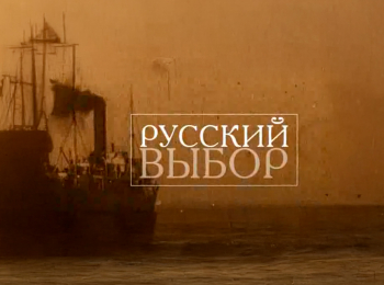 Русский-выбор-Деникин-Романс-для-генерала