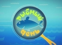 программа Охота: Рыбный день 3 серия