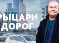 Рыцари-дорог