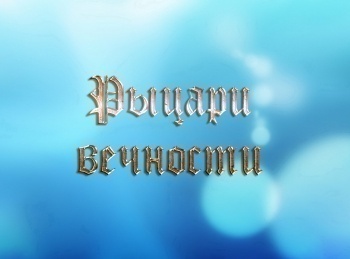 Рыцари-вечности-Габдулла-Тукай