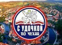 С-удочкой-по-Чехии-Вышеград