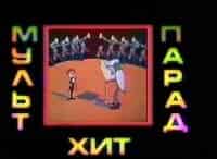 С-утра-пораньше