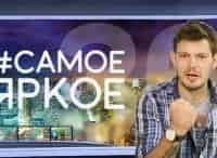 программа 360 Подмосковье: Самое яркое