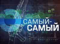 Самый-самый-Видеонаблюдение