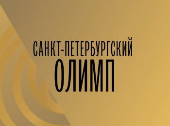 программа Культура: Санкт Петербургский Олимп Лауреаты Софья Тюрина