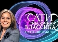 Сати-Нескучная-классика-С-Туганом-Сохиевым-и-Диной-Кирнарской
