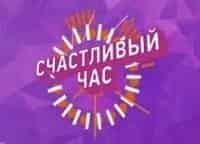 программа Кинокомедия: Счастливый час
