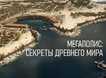 программа Культура: Секреты древних мегаполисов Рим