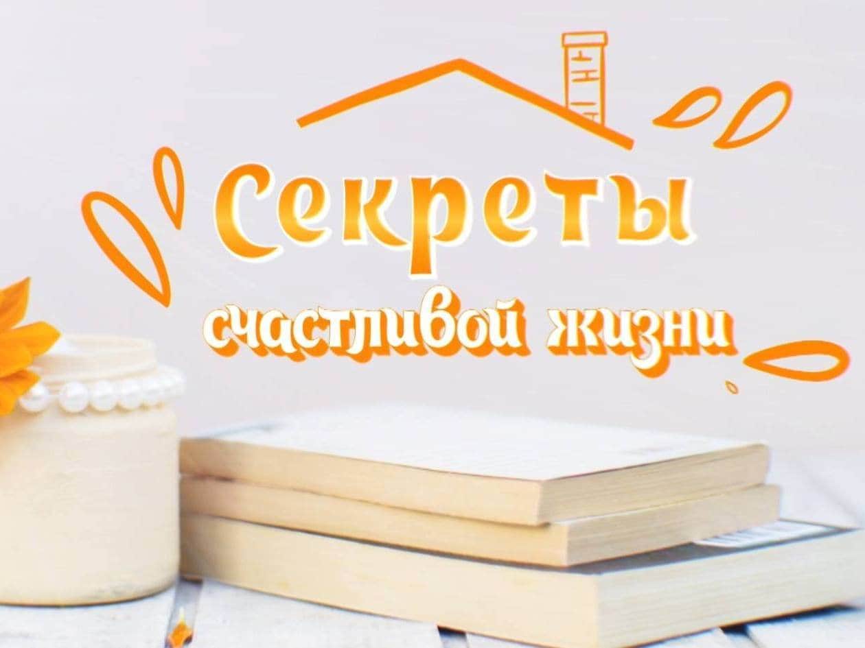 Секреты-счастливой-жизни-7-серия