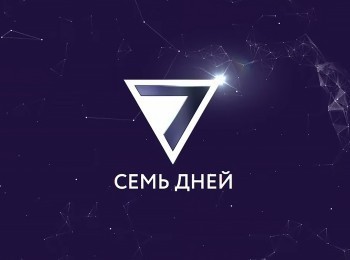 Семь-дней-Искандер-Гилязов