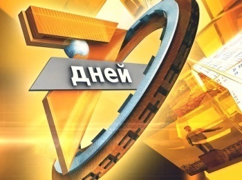 программа ТНВ: Семь дней Локоть теннисиста, плечо метателя, колено монахини: как вылечить? Интервьюс Ренатом Афлетуновым