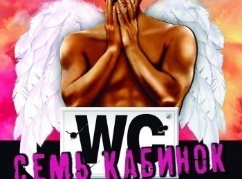 программа Наш киномир: Семь кабинок