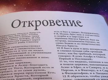 программа Надежда: Семинар по книге Откровение 24 серия